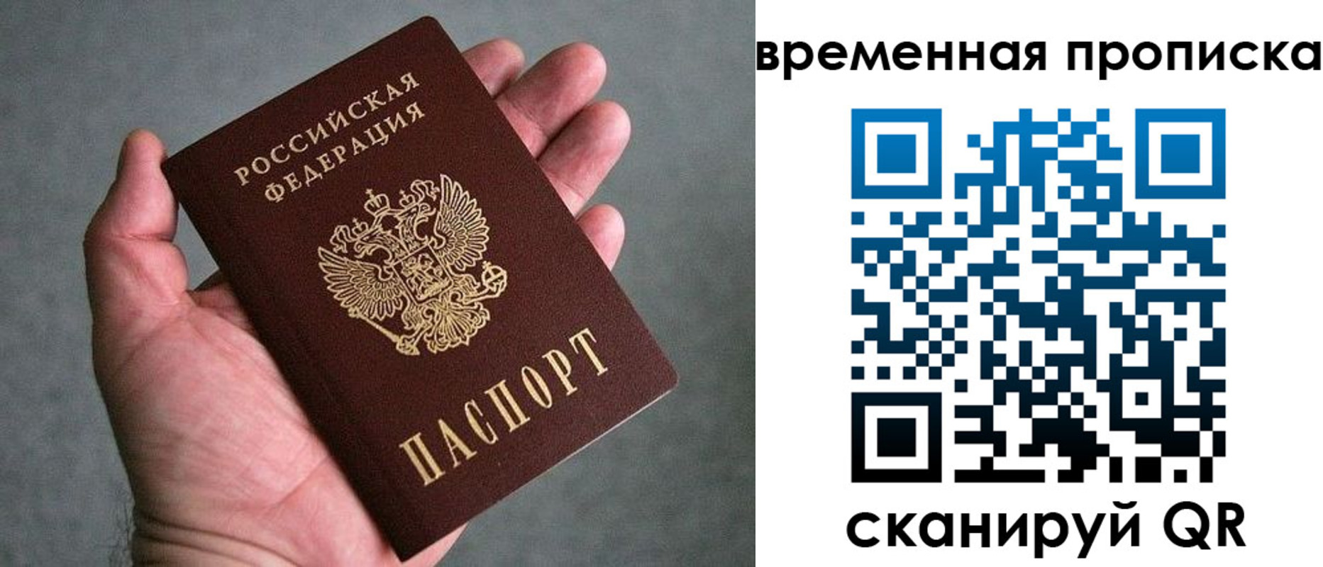 временная регистрация купить в Батайске