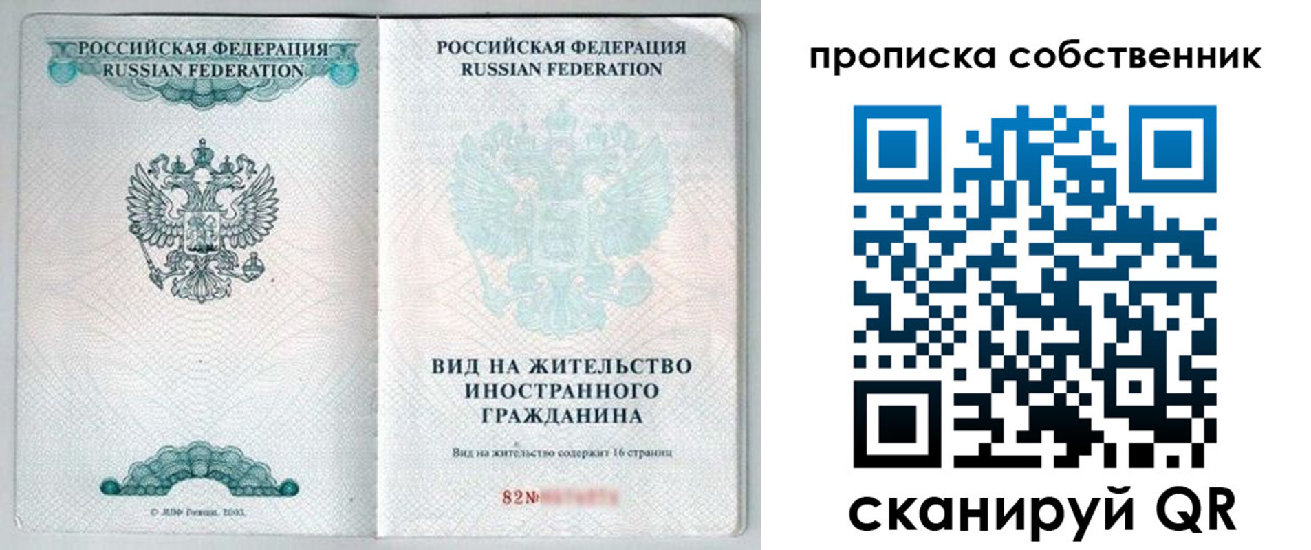 прописка для работы в Батайске